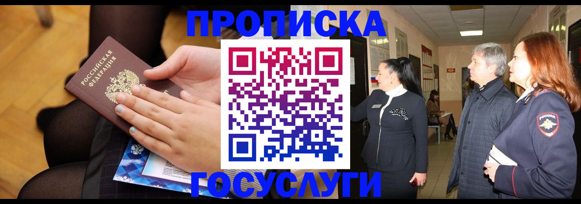 временная регистрация для школы в Якутске