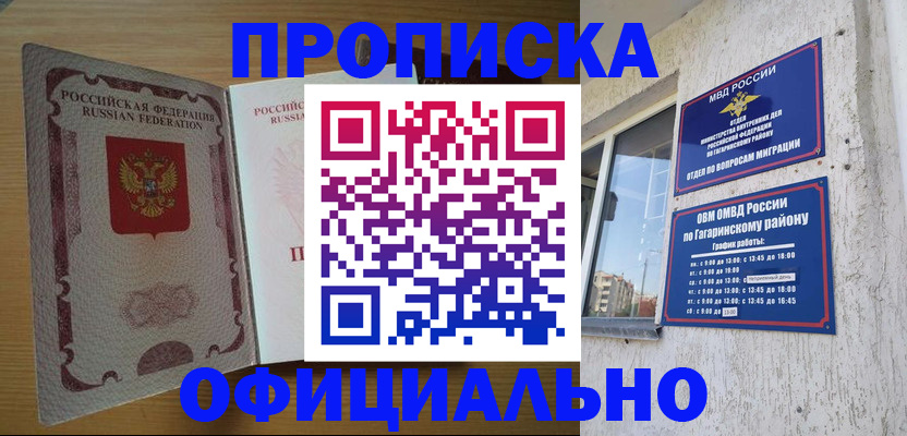 прописка штамп в Якутске