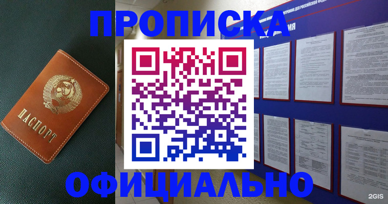 временная регистрация купить в Якутске