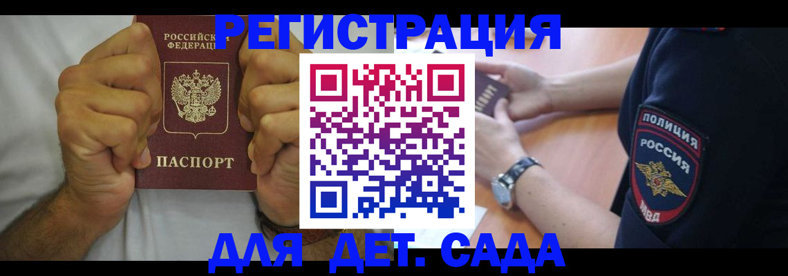 прописка для работы в Якутске